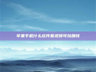 郯城5个最好的找兼职家教渠道，拿到成都兼职家教吧！