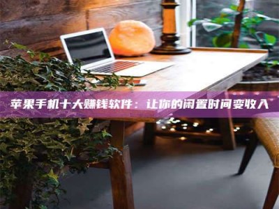 郯城“试药师”之趣，这些药物选择你真懂了吗？趣谈生活小贴士！