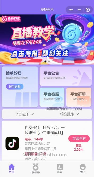 郯城【赛扬有米】宝妈学生居家线上视频代发兼职平台，0撸赚米项目 第2张