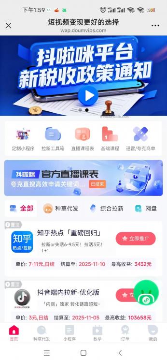 郯城抖啦咪是什么平台-一个专注短视频流量变现的平台！ 第4张